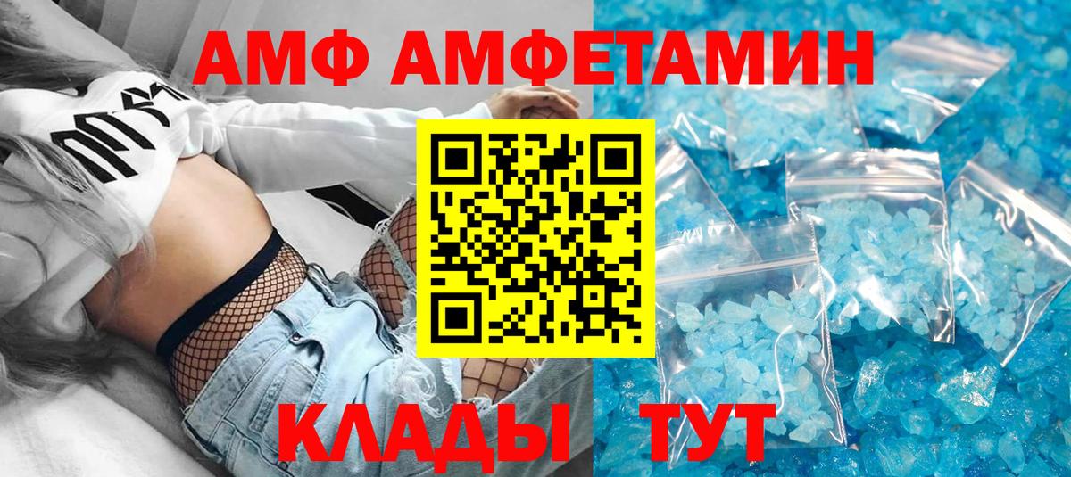 АМФ  Amphetamine Premium  Вход с VPN  Подольск 