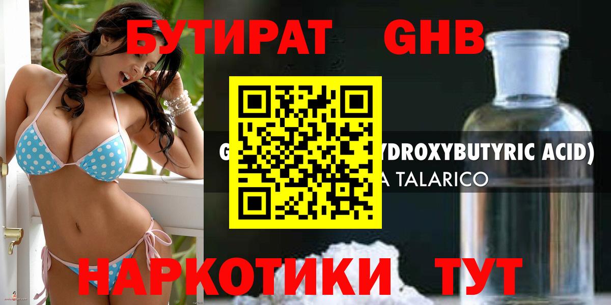 БУТИРАТ 99%  Вход с VPN  Подольск 