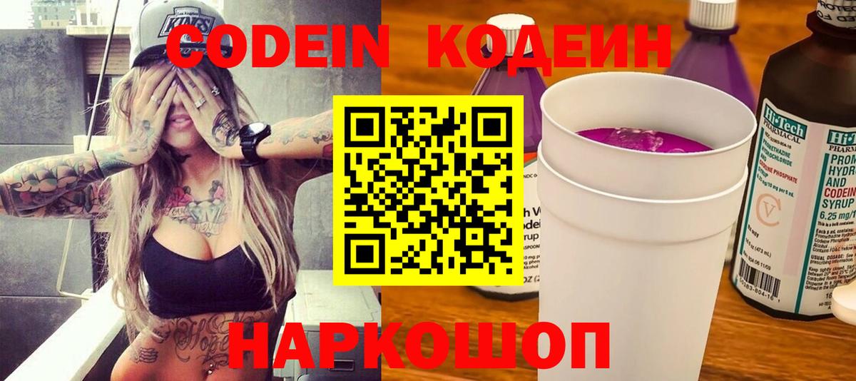 Кодеиновый сироп Lean напиток Lean (лин) Подольск