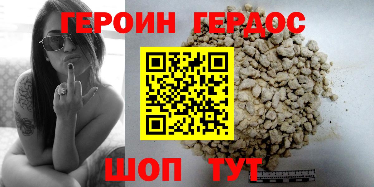 ГЕРОИН герыч Подольск