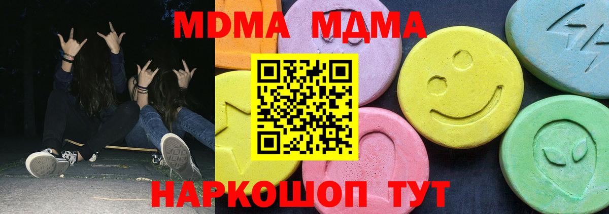 Подольск  MDMA  Вход с VPN  МДМА молли 