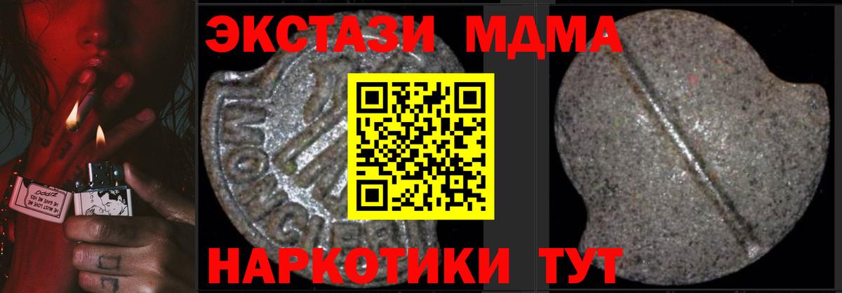 МДМА кристаллы Подольск
