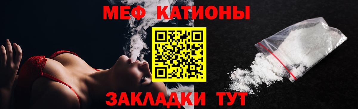 Меф мяу мяу  Подольск