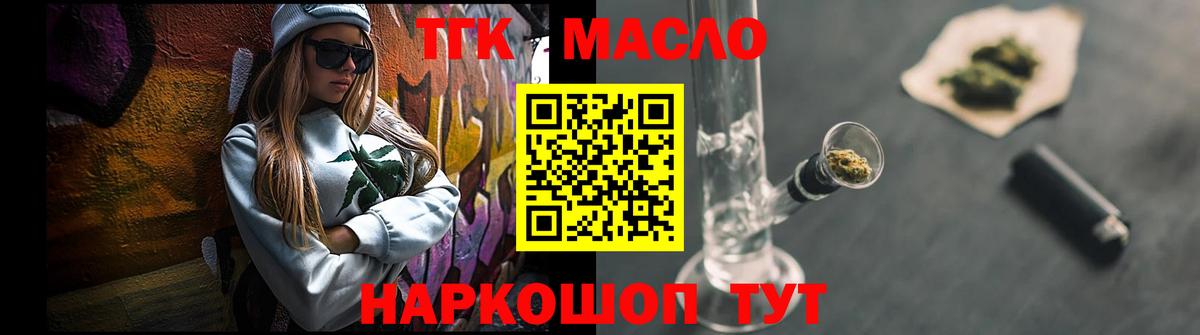 ТГК жижа  Дистиллят ТГК концентрат  Подольск  Вход с VPN 